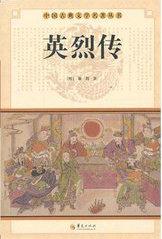 三国志英烈传