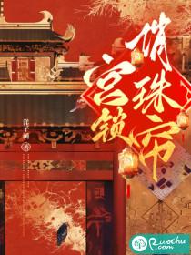 宫锁珠帘独家探班