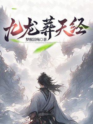 天王卸甲
