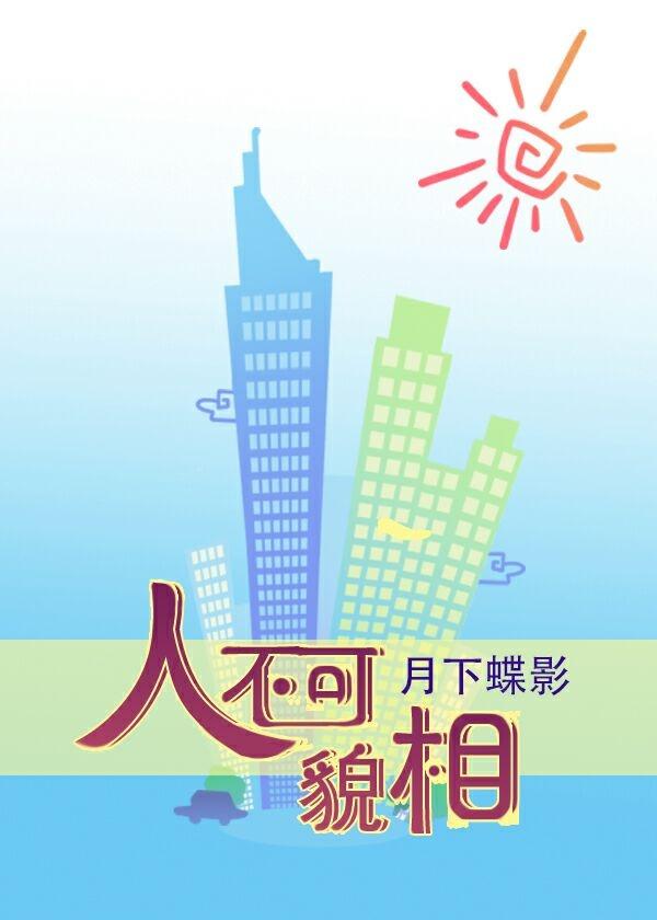 海水不可斗量什么意思